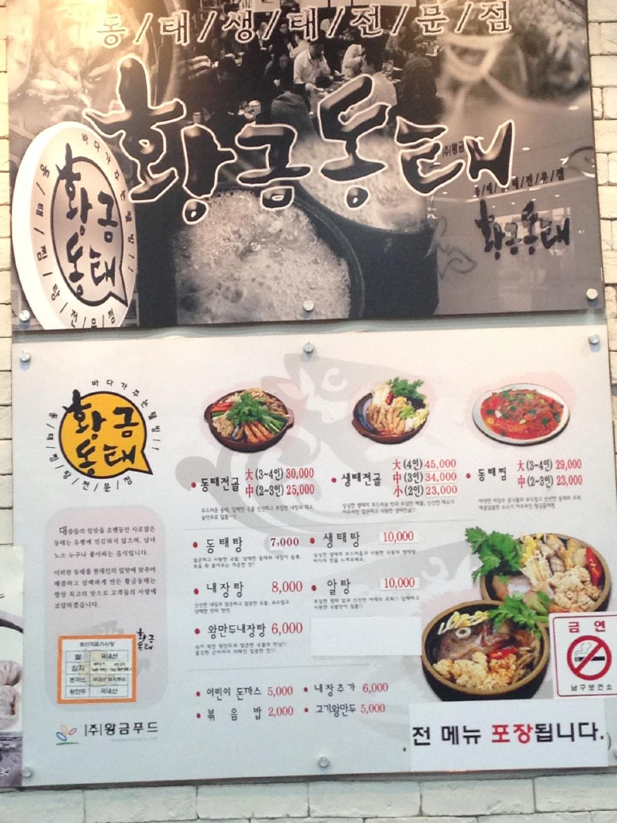 황금동태 メニュー