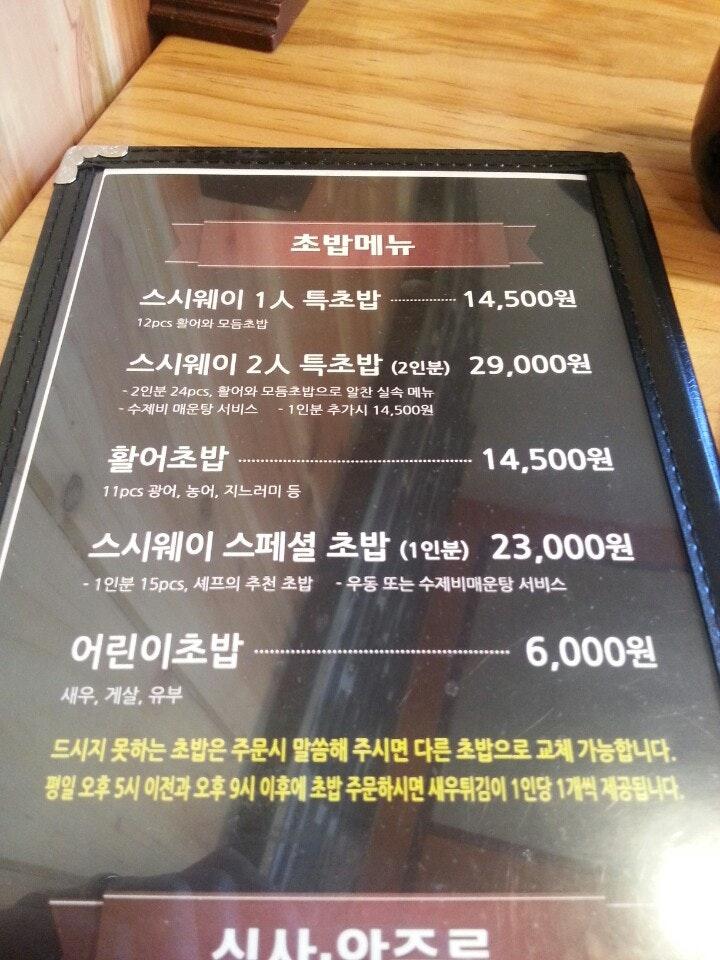 스시웨이 メニュー