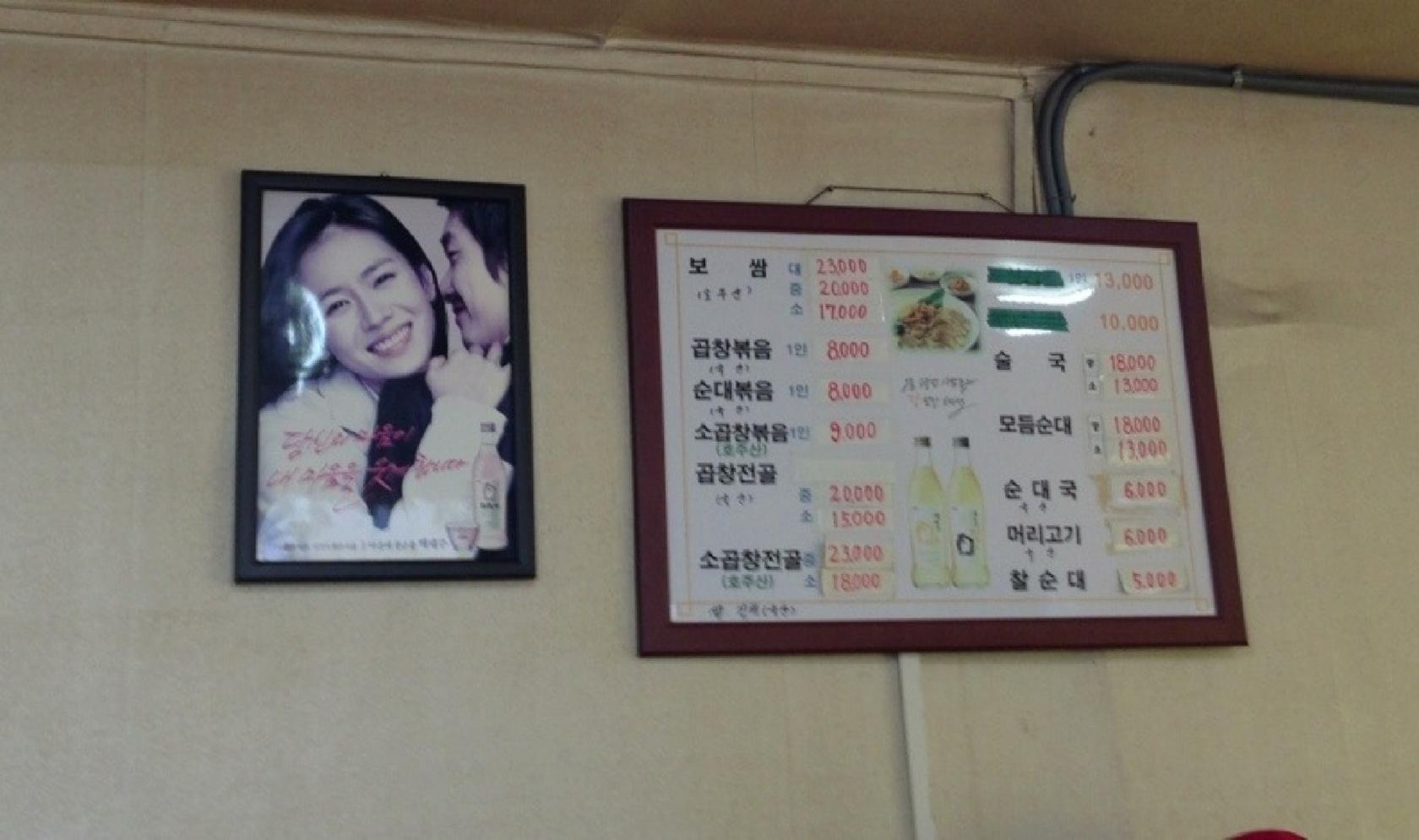 명동순대국보쌈 メニュー