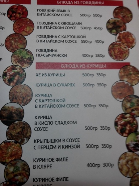 Сhin Сhin menu