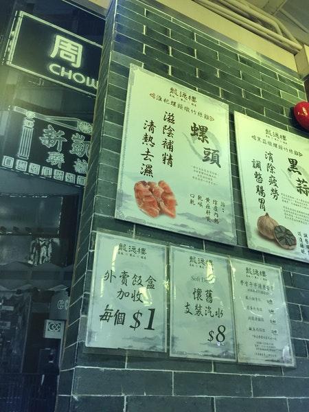 龍德樓 メニュー