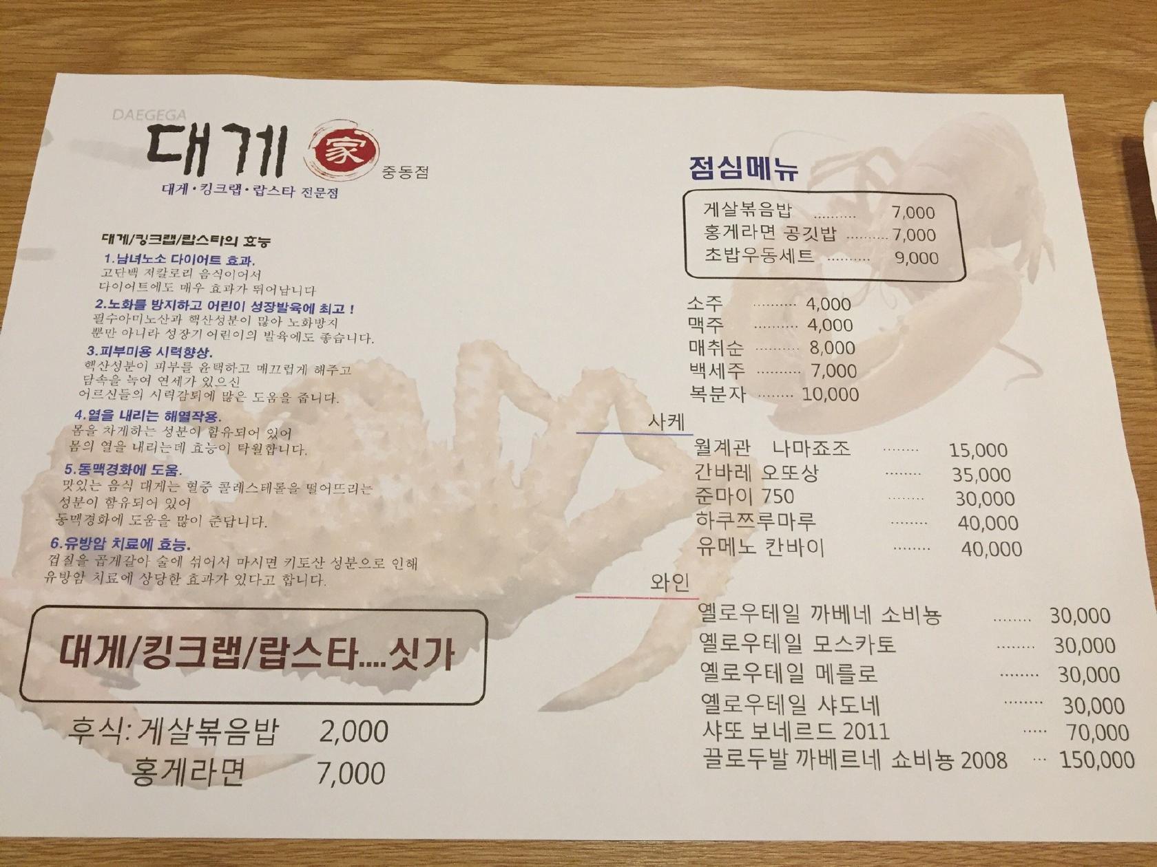 대게가 중동점 メニュー
