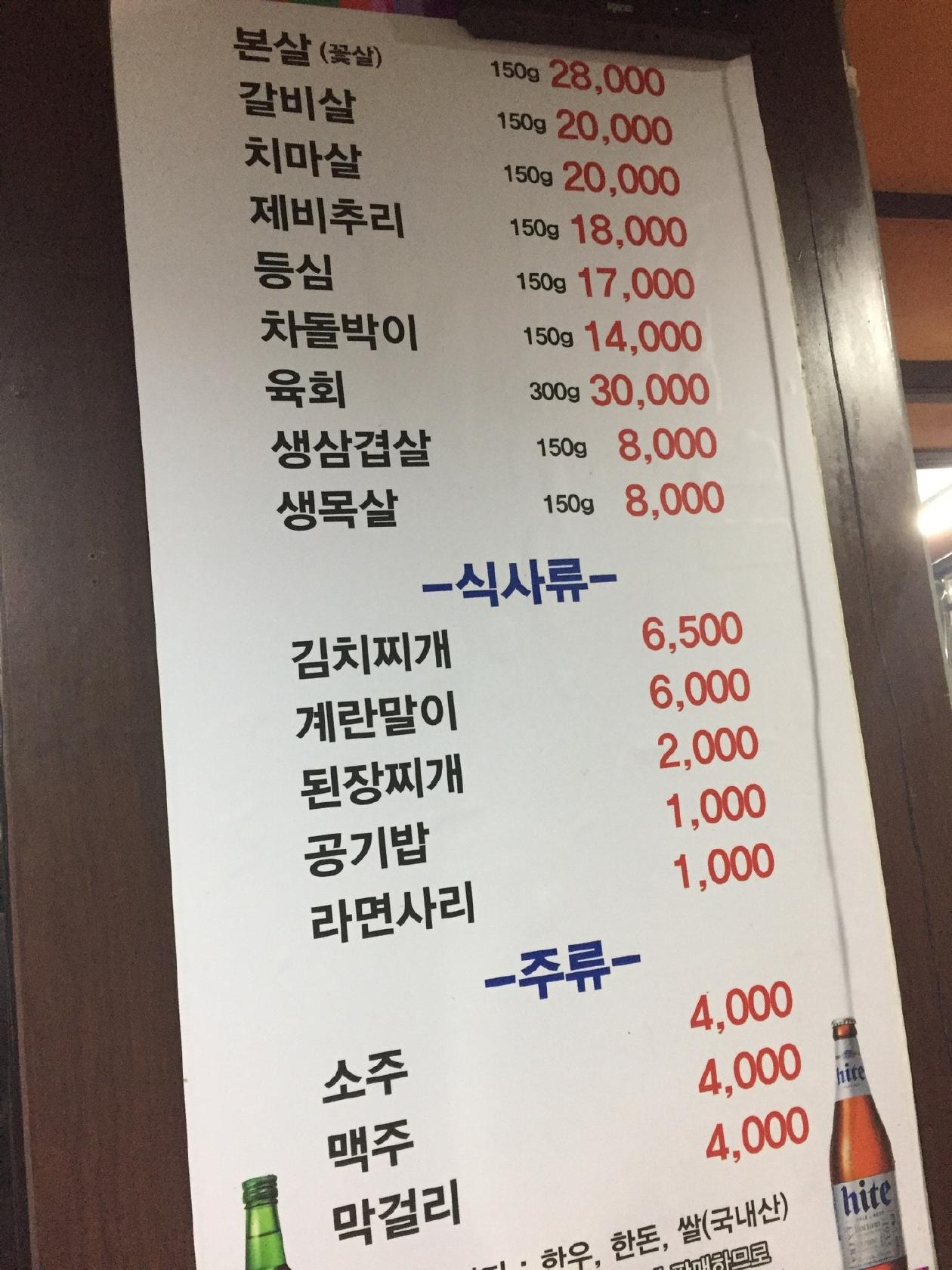 Jangsu Jeongyuk Sikdang メニュー
