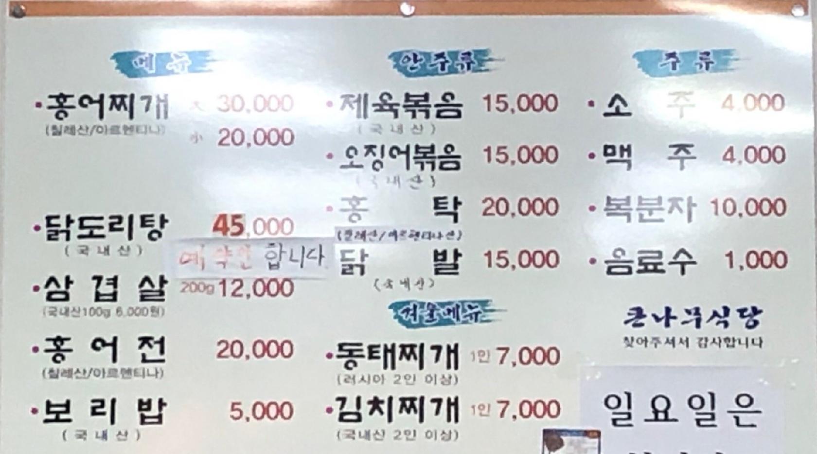 큰나무 メニュー