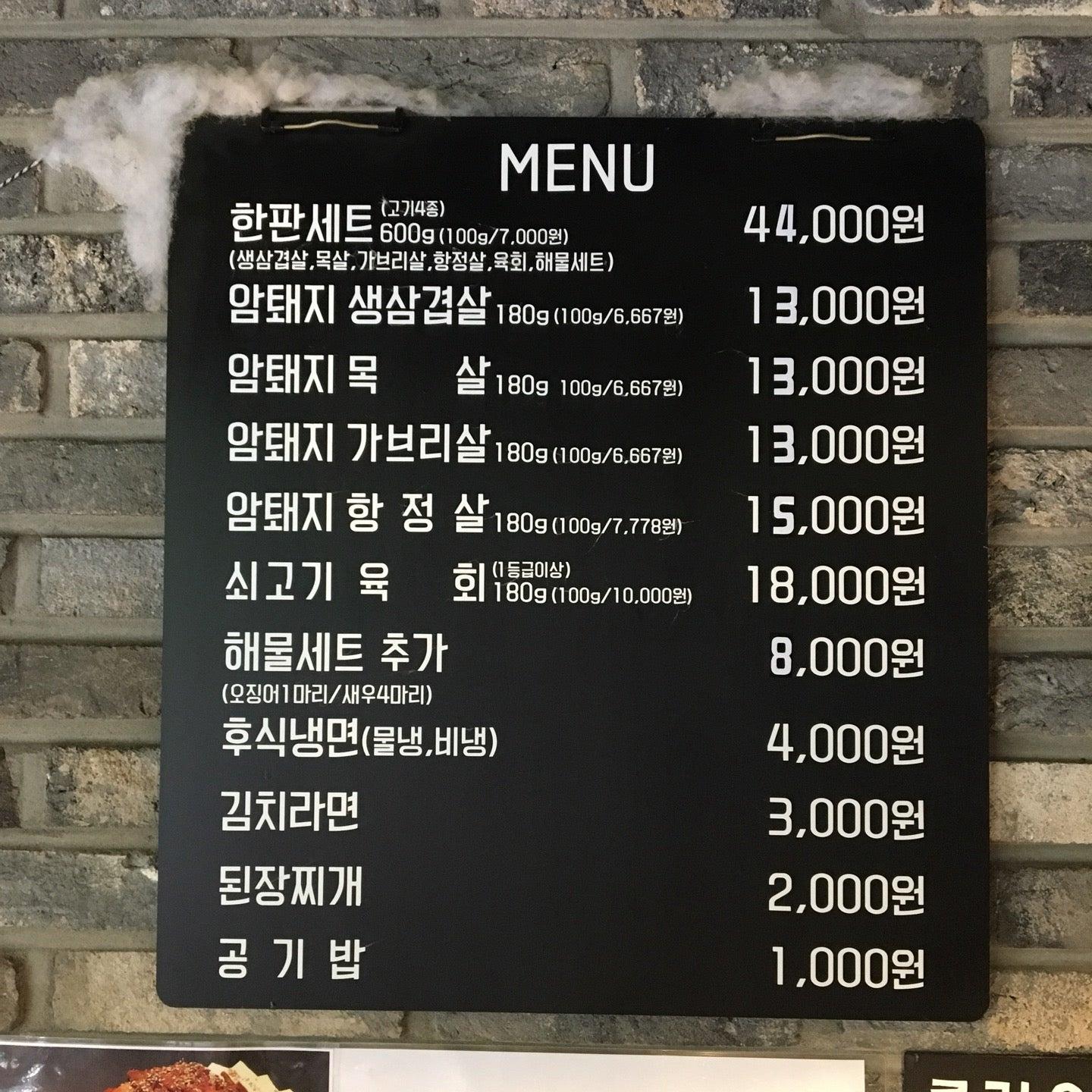 육감 メニュー
