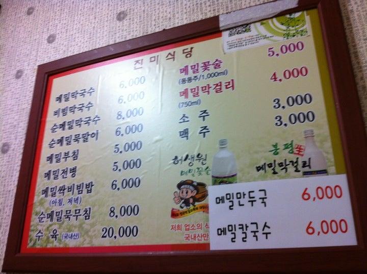 진미식당 メニュー