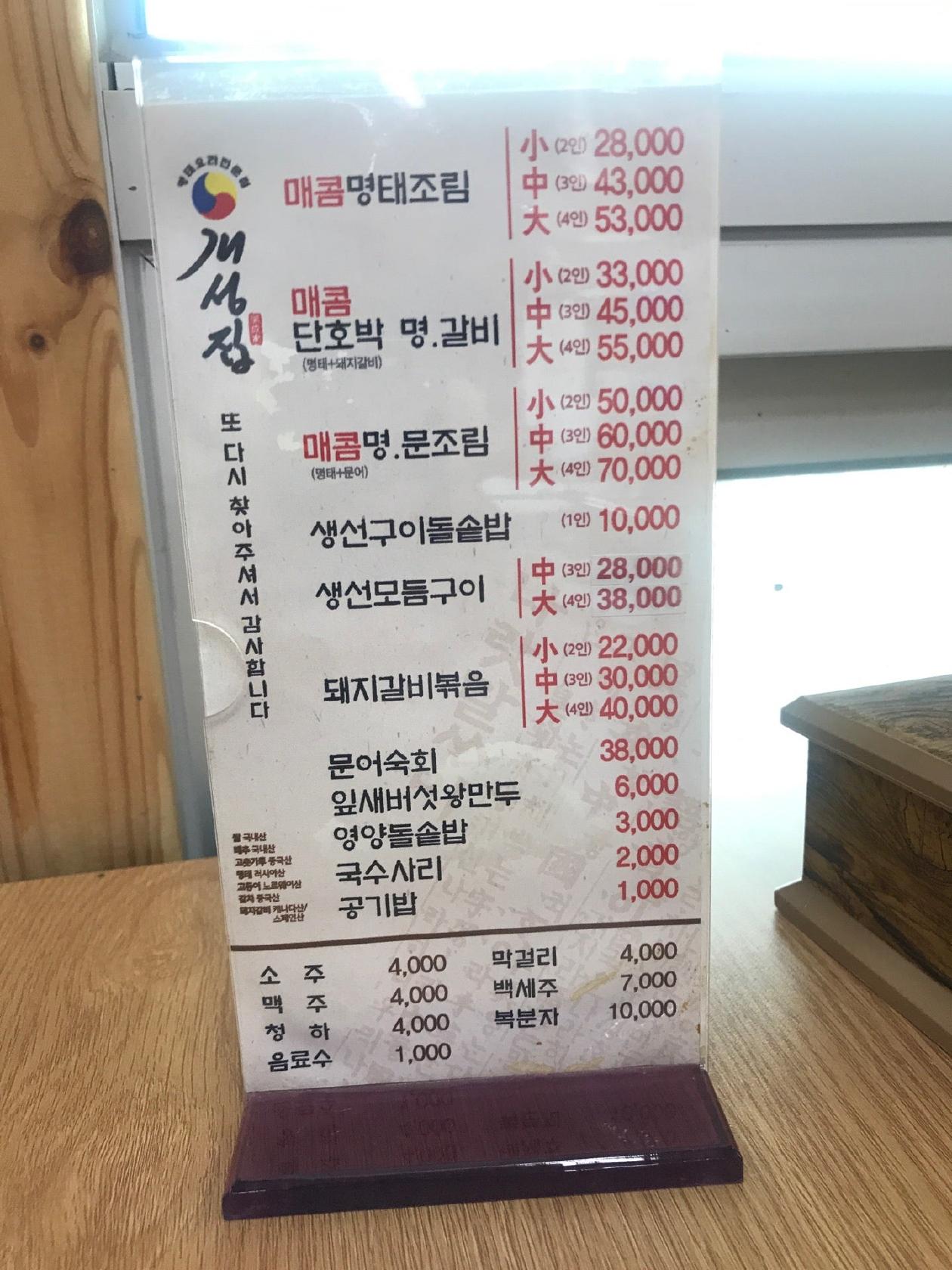 개성집 メニュー