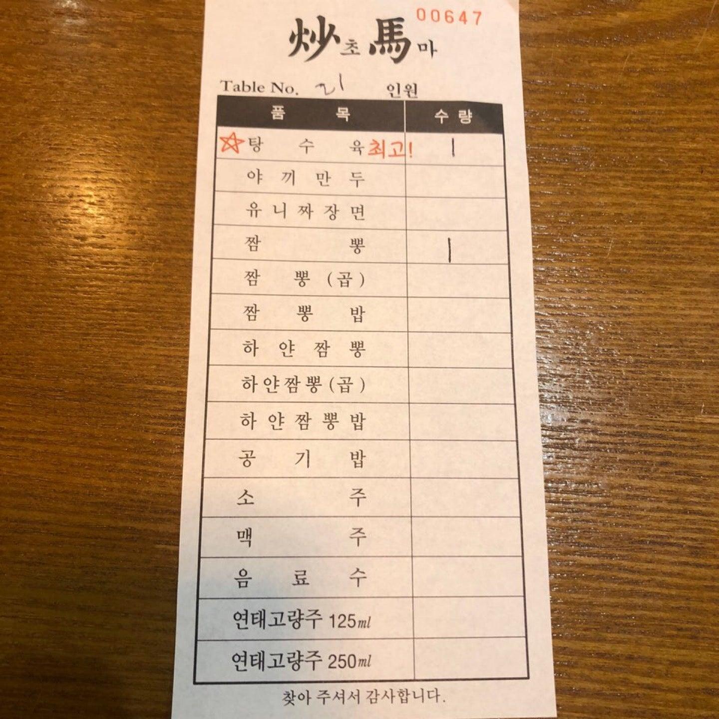 초마 メニュー