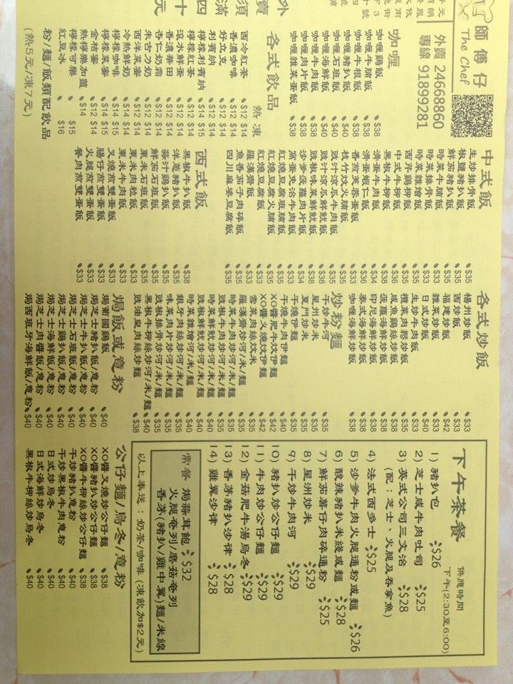 師傅仔 メニュー