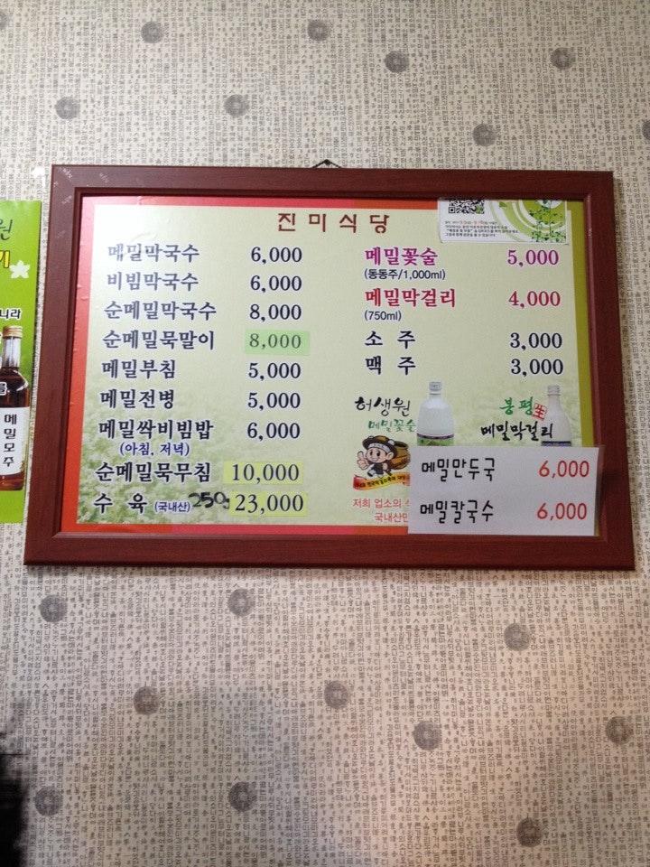 진미식당 メニュー