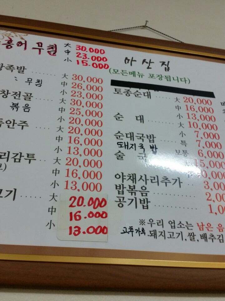 목포순대 メニュー