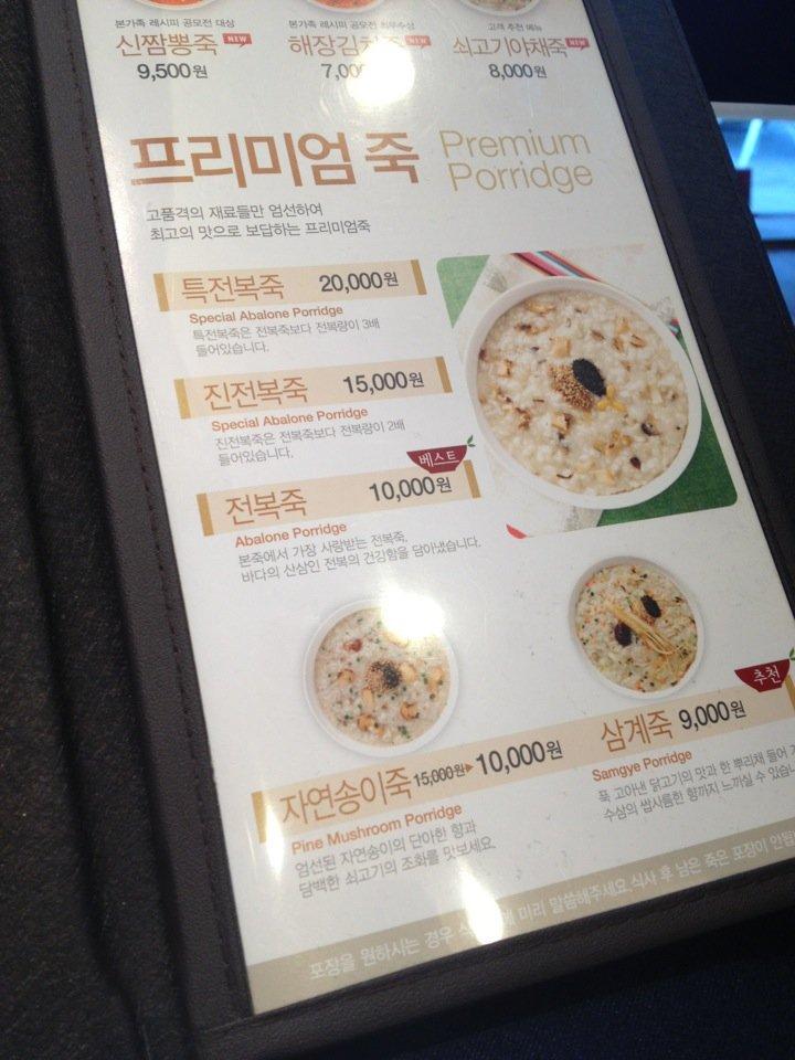 본죽 メニュー
