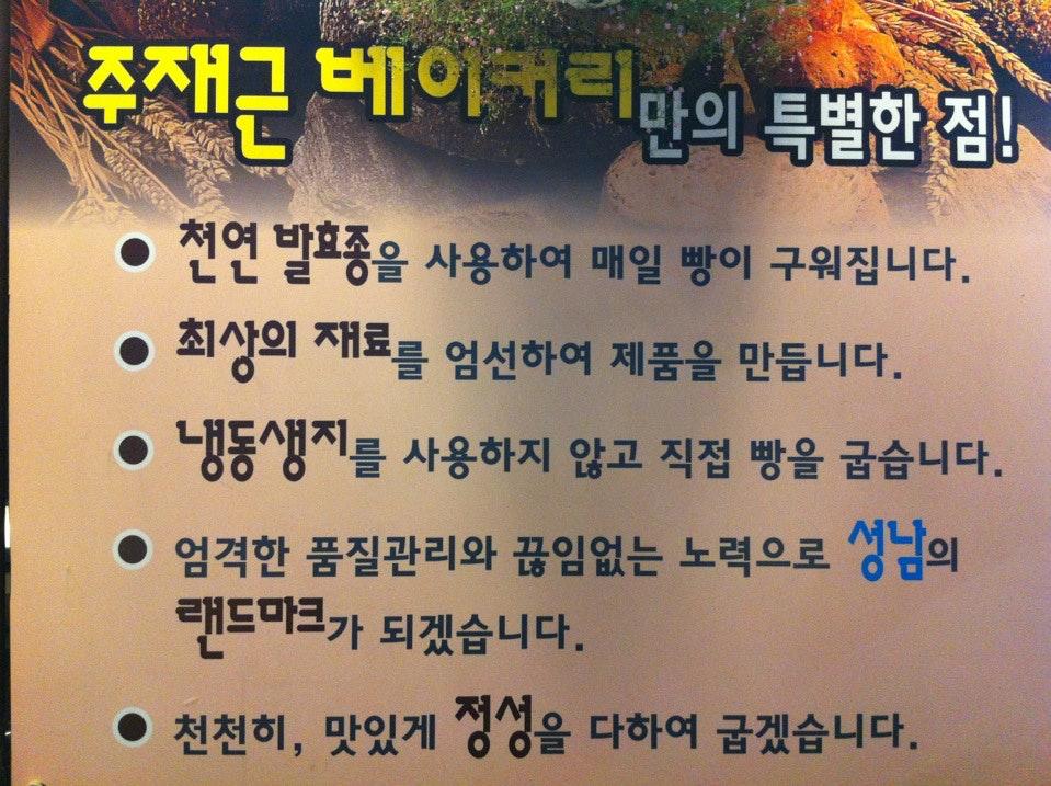 주재근베이커리 メニュー