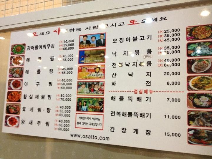 오사또 メニュー