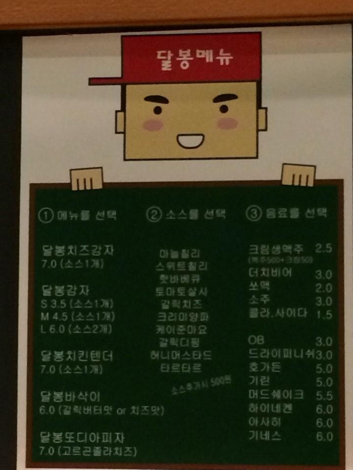 달봉감자 メニュー