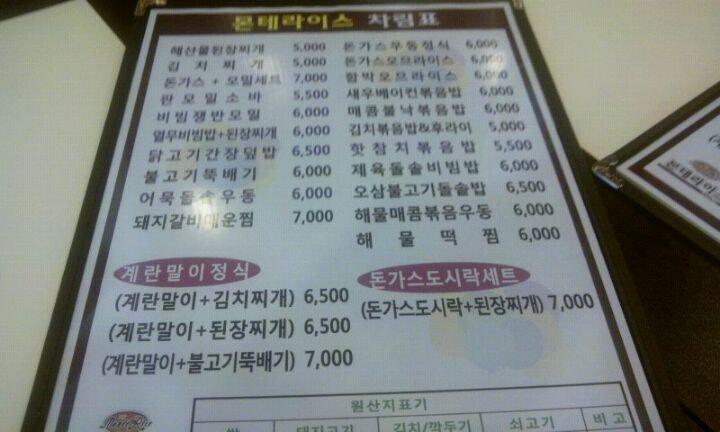 몬테라이스 メニュー