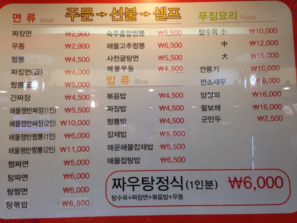 짜우탕 メニュー