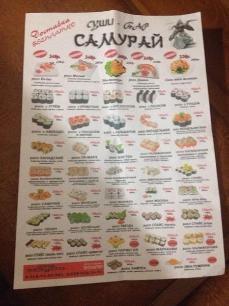Самурай menu
