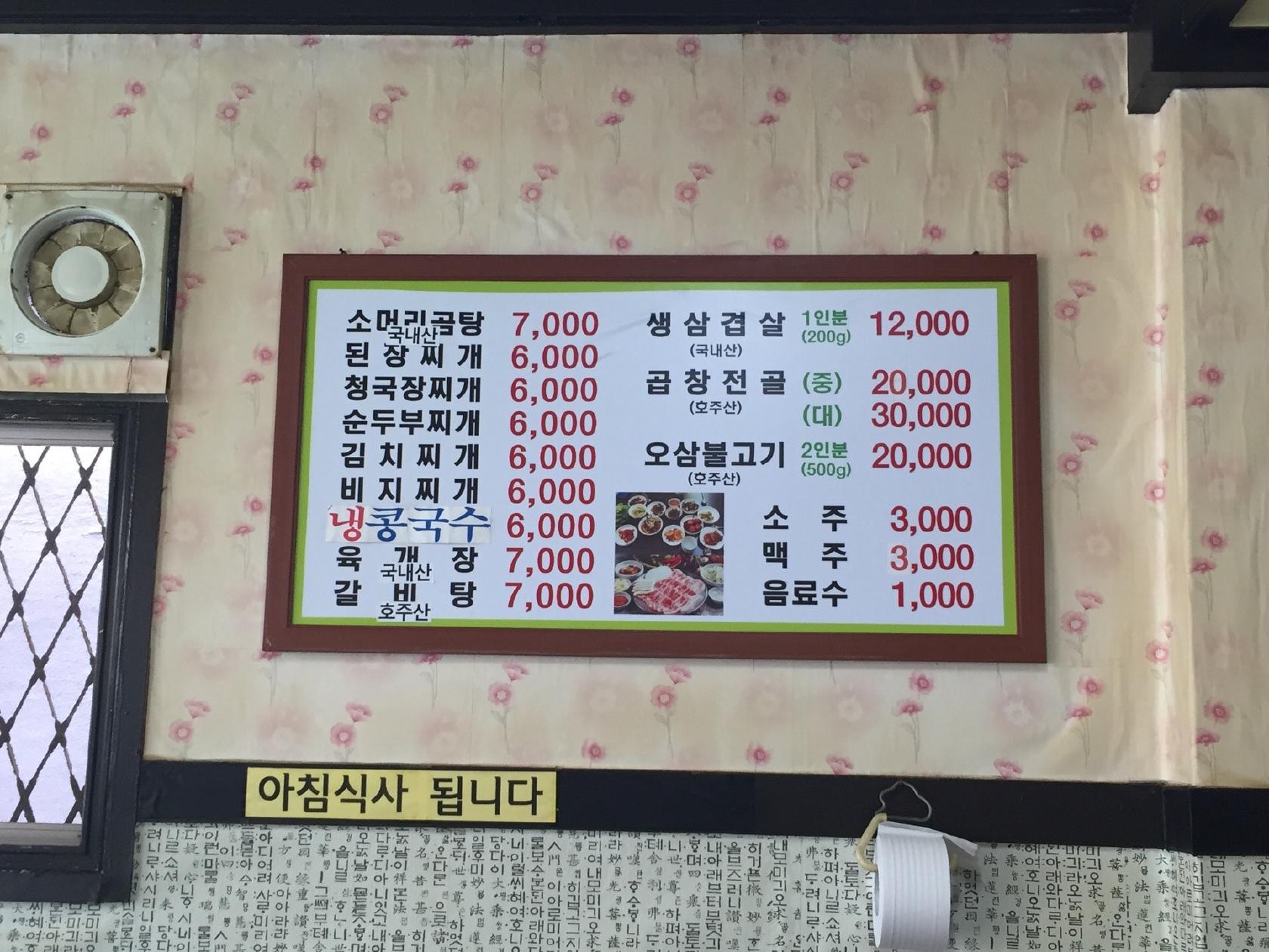 제일식당 メニュー