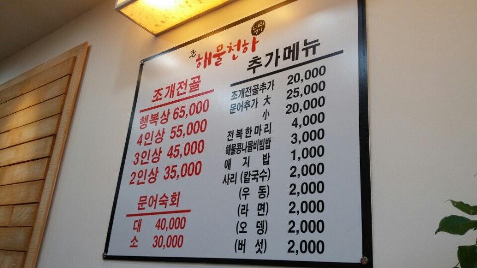 큰해물천하 メニュー