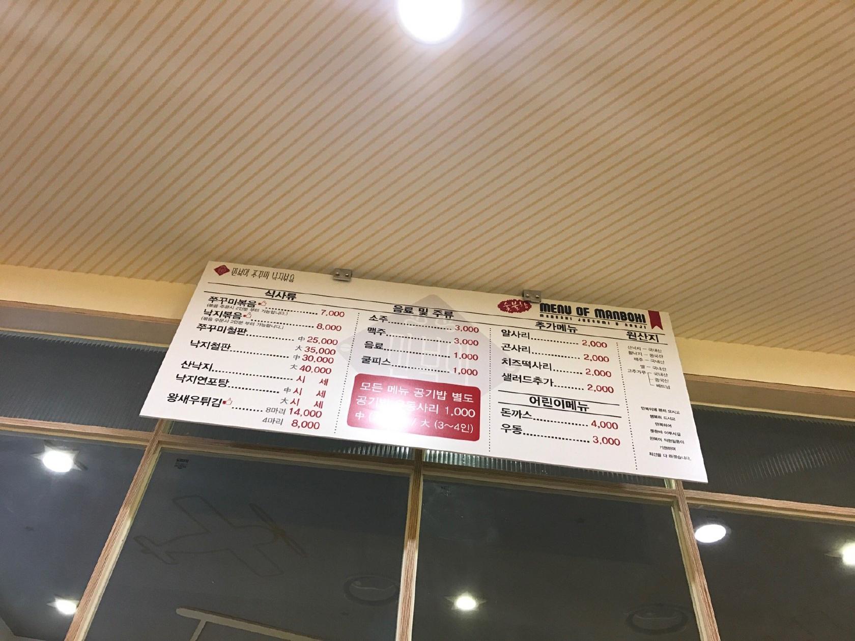 만복이 쭈꾸미 メニュー