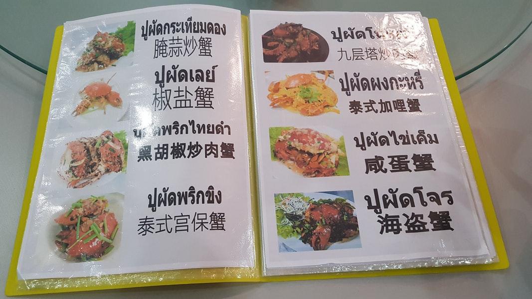 黑哥膏蟹 メニュー
