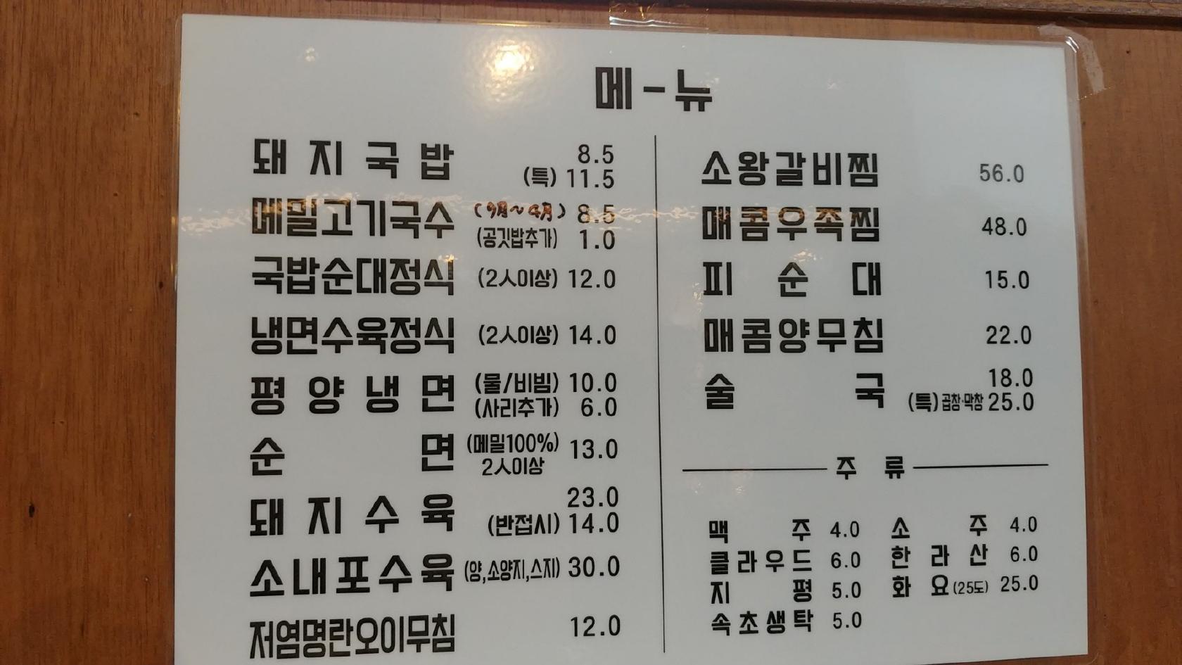 광화문국밥 여의도점 メニュー