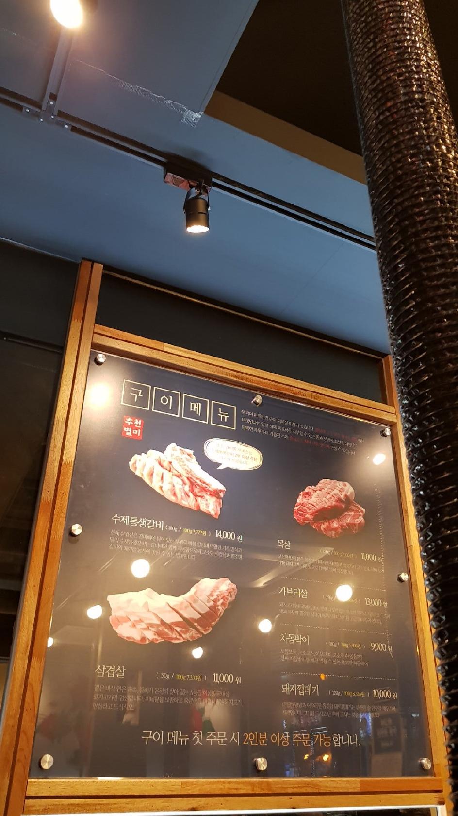 육고탁 メニュー