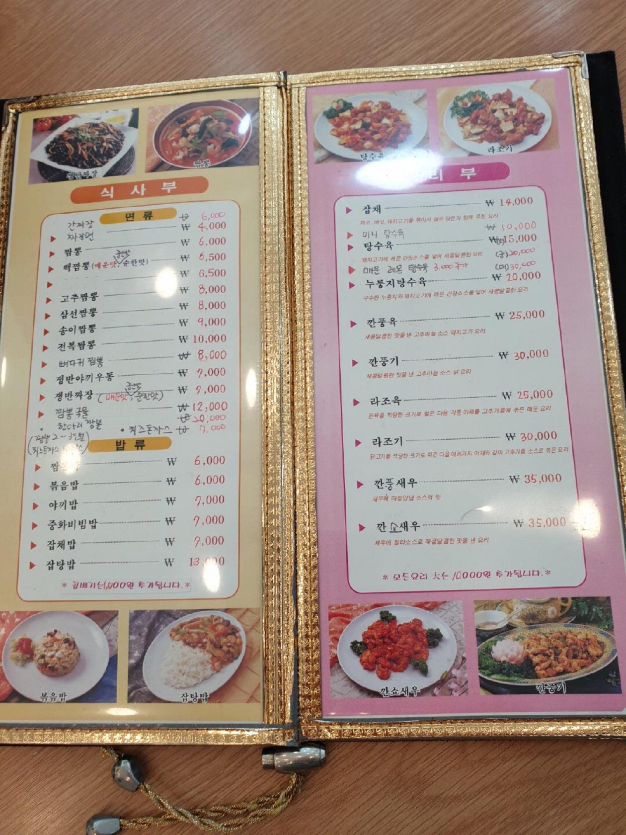 이화원 メニュー