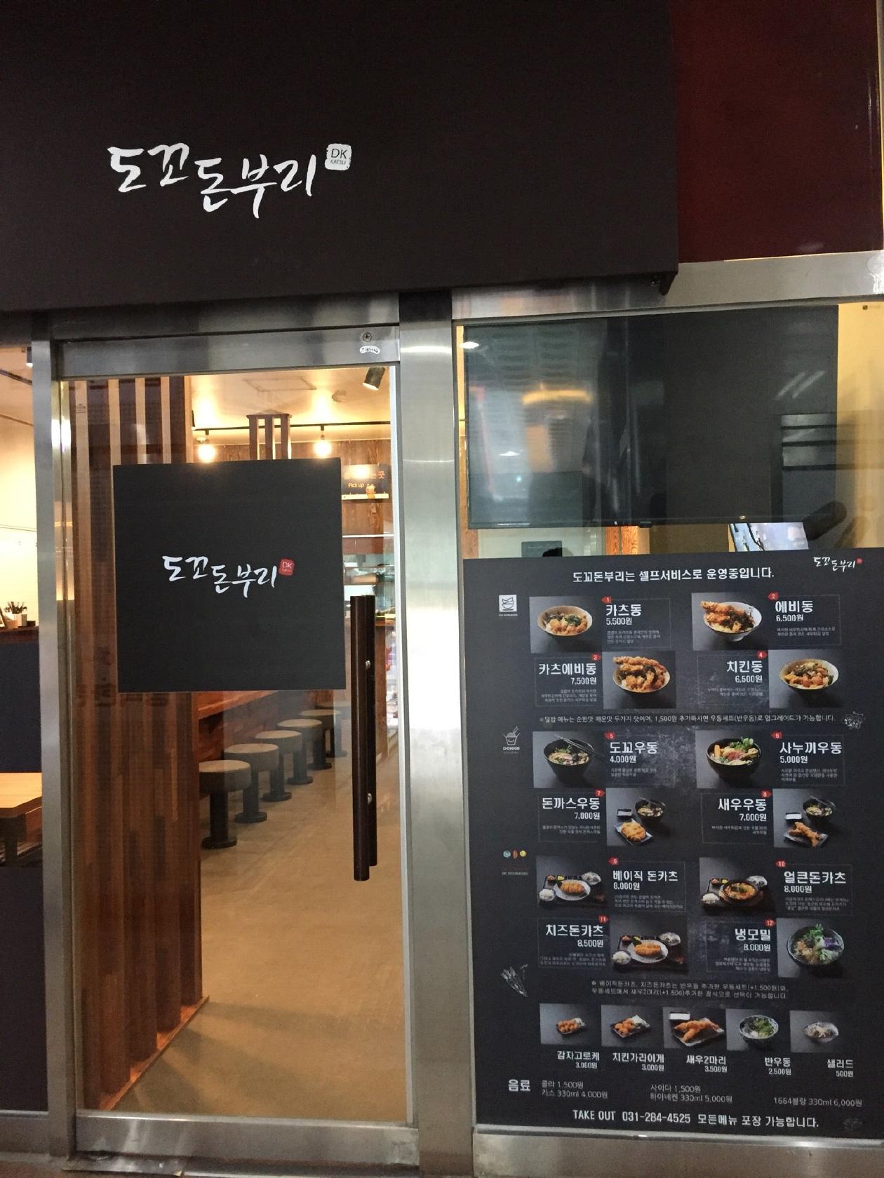 도꼬 돈부리 メニュー