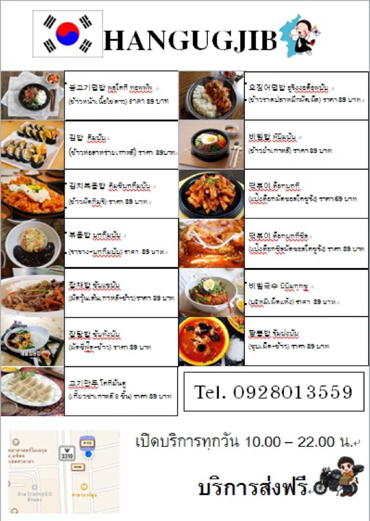 Hangugjib Korean Restaurant メニュー