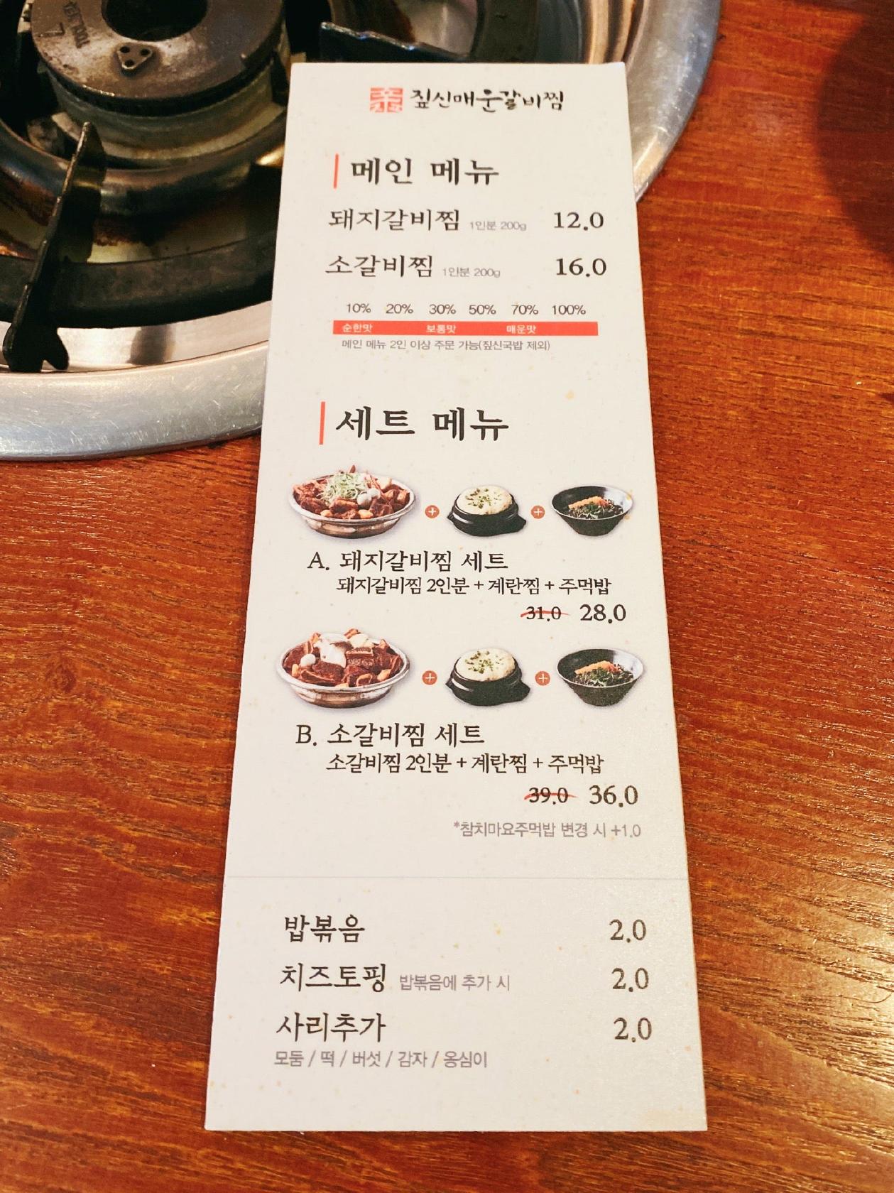 짚신매운갈비찜 メニュー