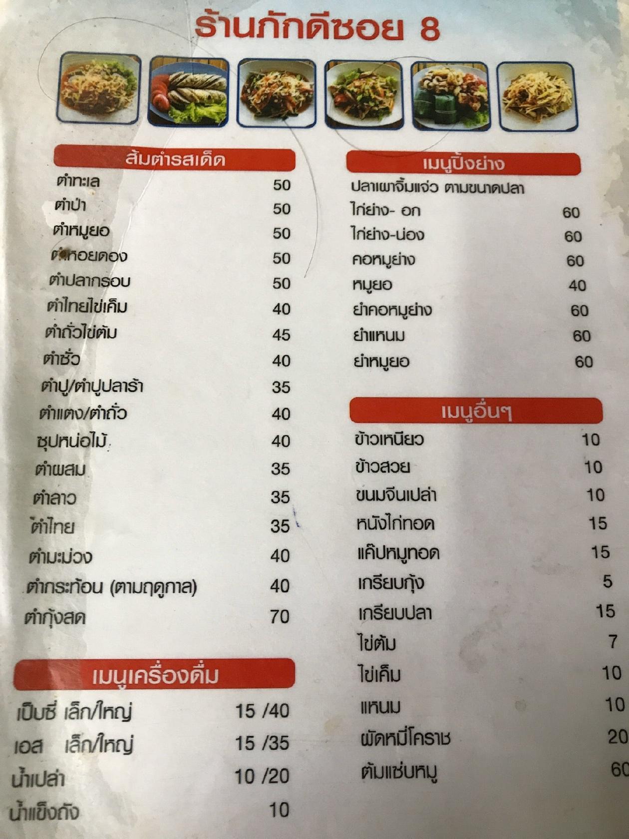 ส้มตำภักดี メニュー