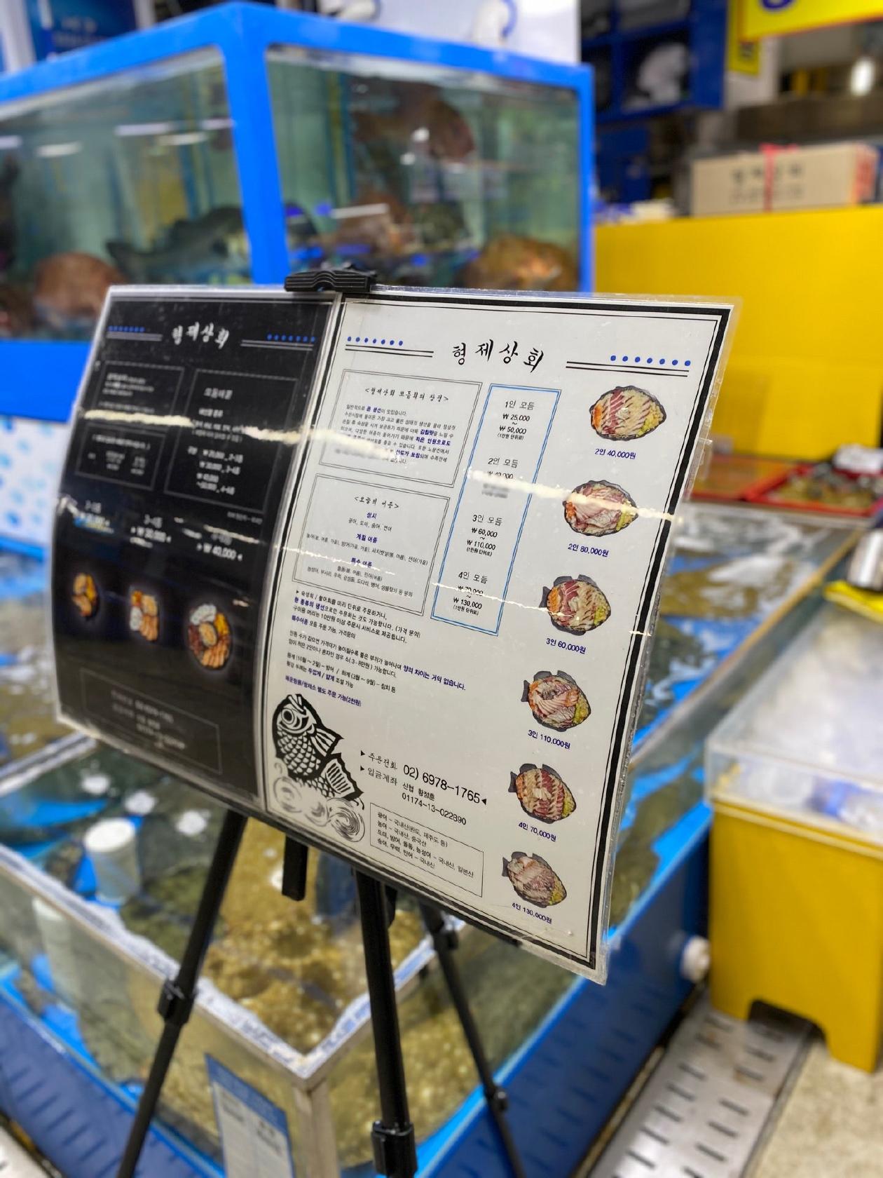 가락몰 회센터 メニュー