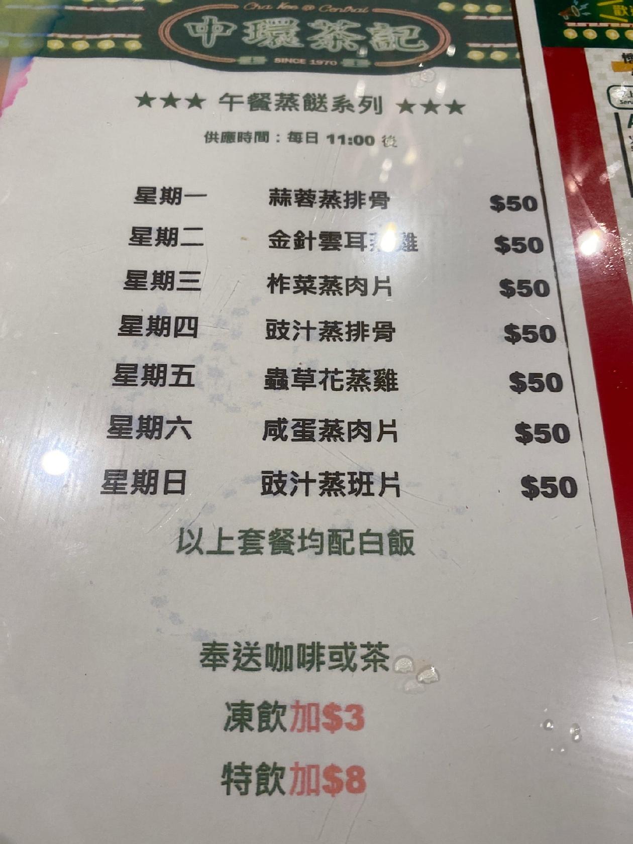 Cha Kee @ Central メニュー