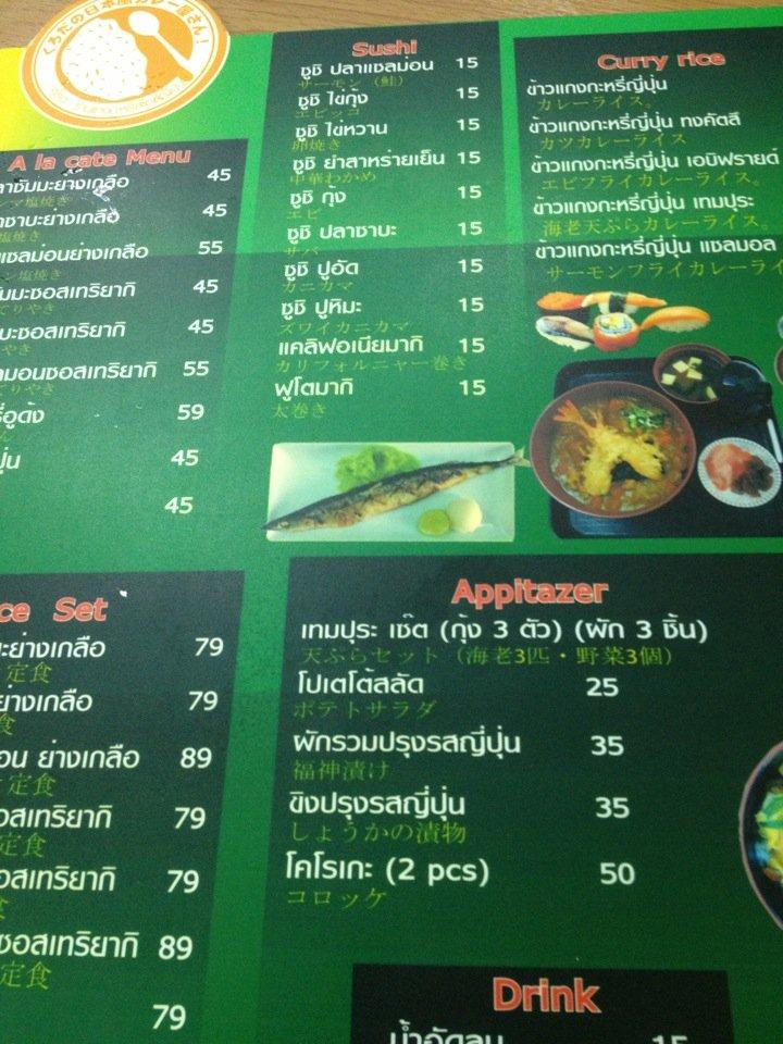 คุโรดะ (くろだ) メニュー