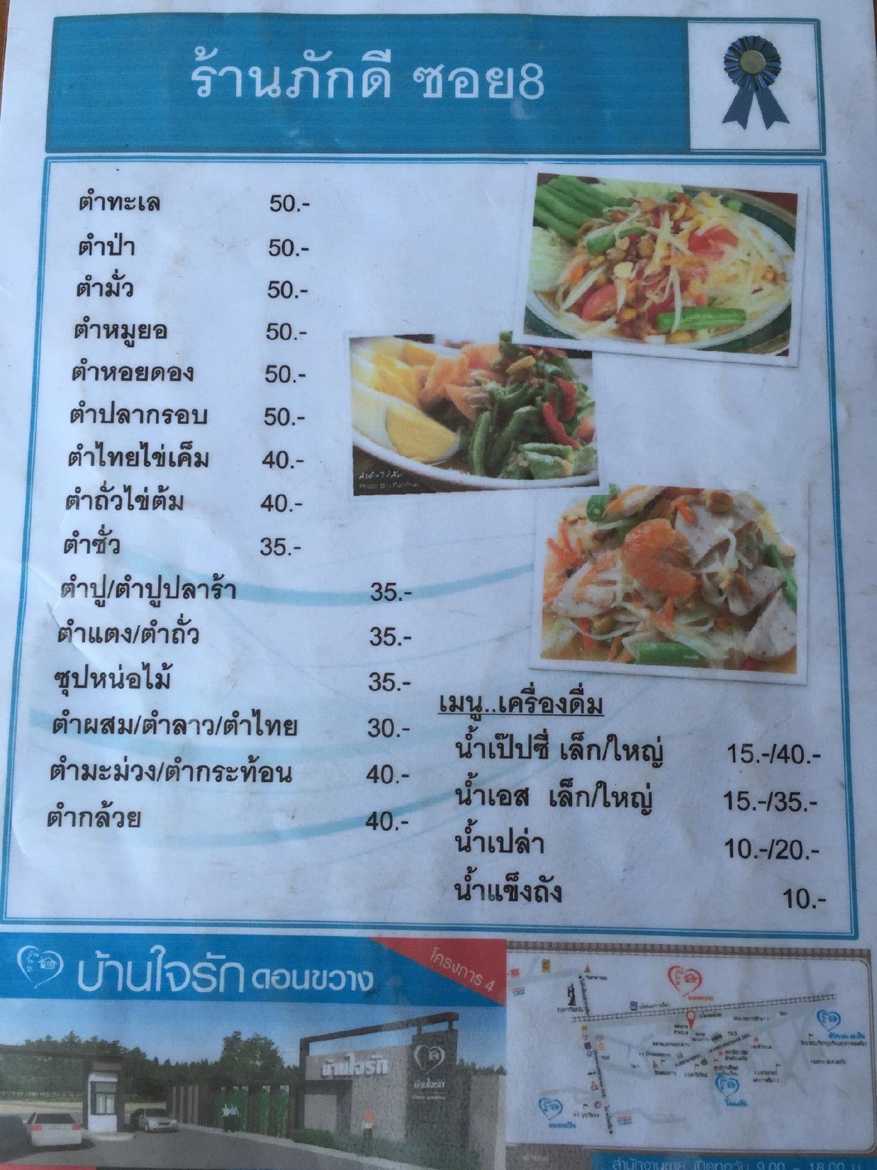 ส้มตำภักดี メニュー