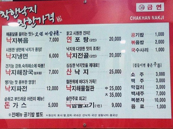 착한낙지 メニュー