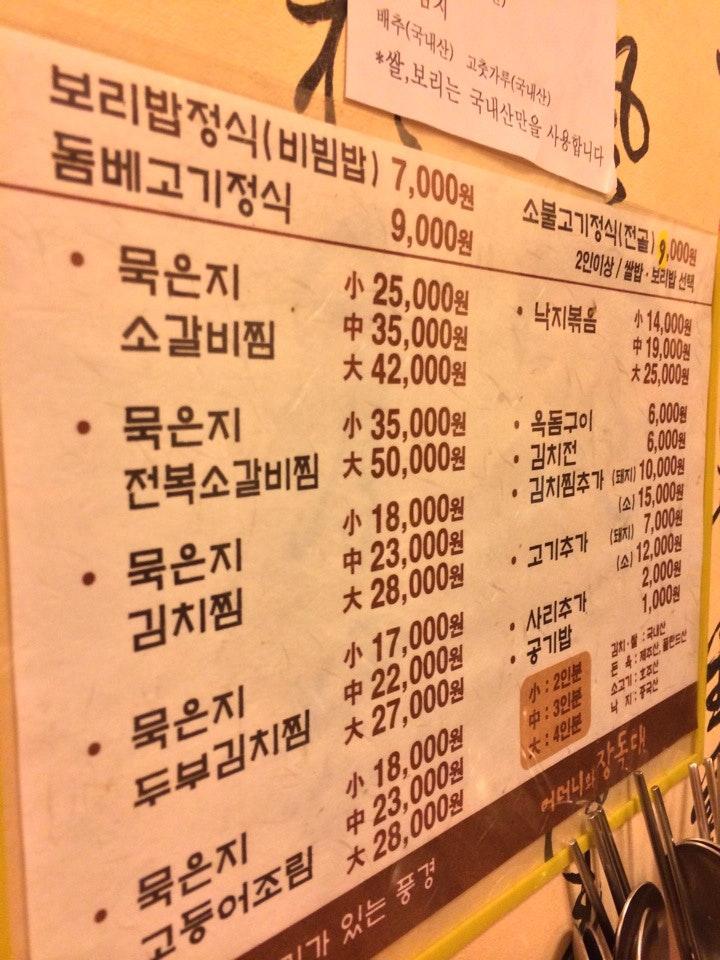 어머니와장독대 メニュー