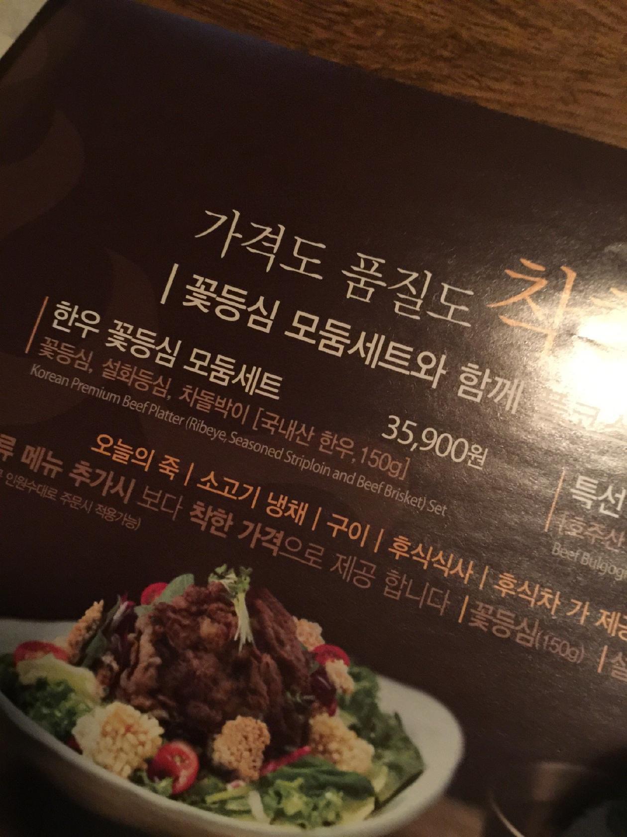 불고기브라더스 メニュー