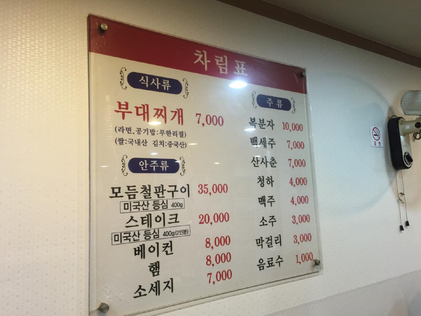 송백부대찌개 メニュー
