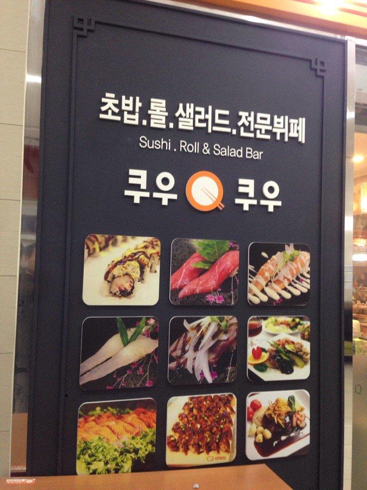 쿠우쿠우 メニュー
