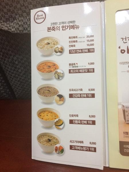 본죽 メニュー