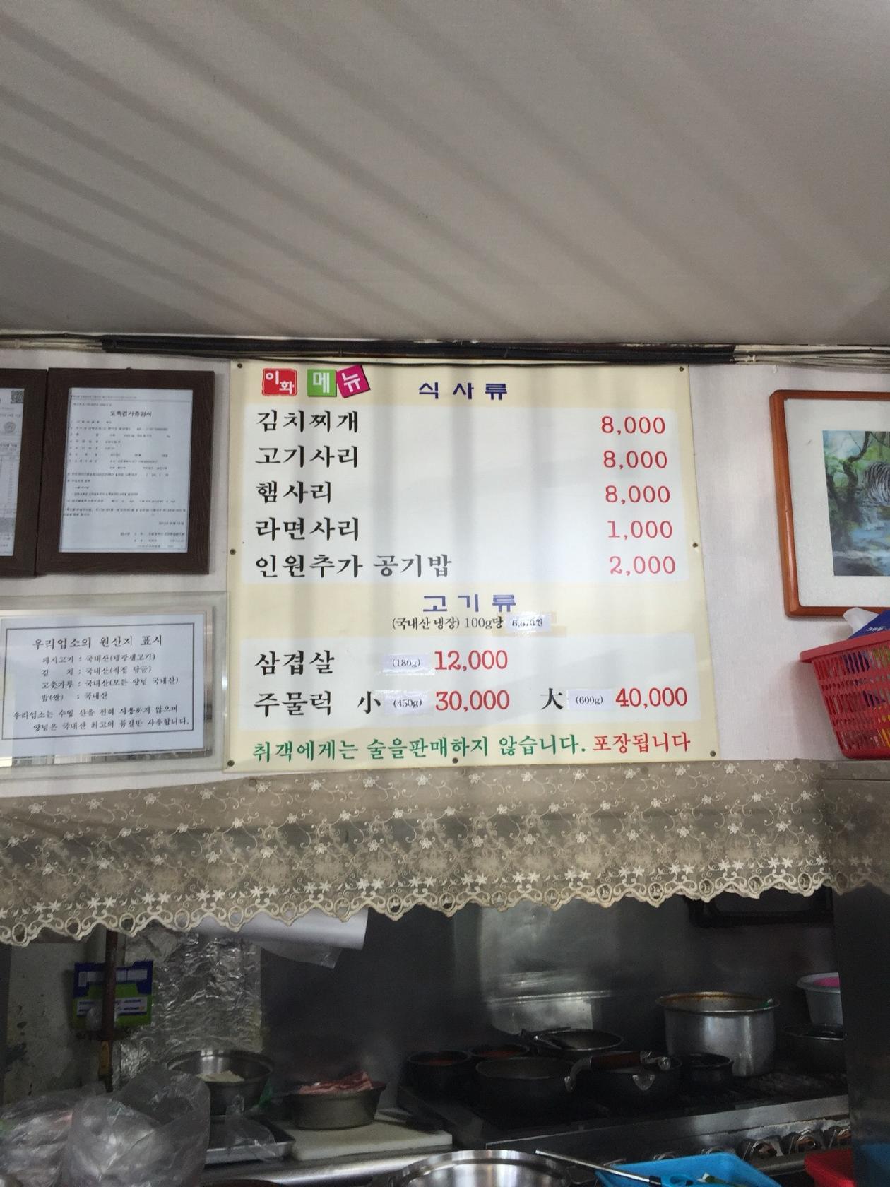 이화김치찌개 メニュー