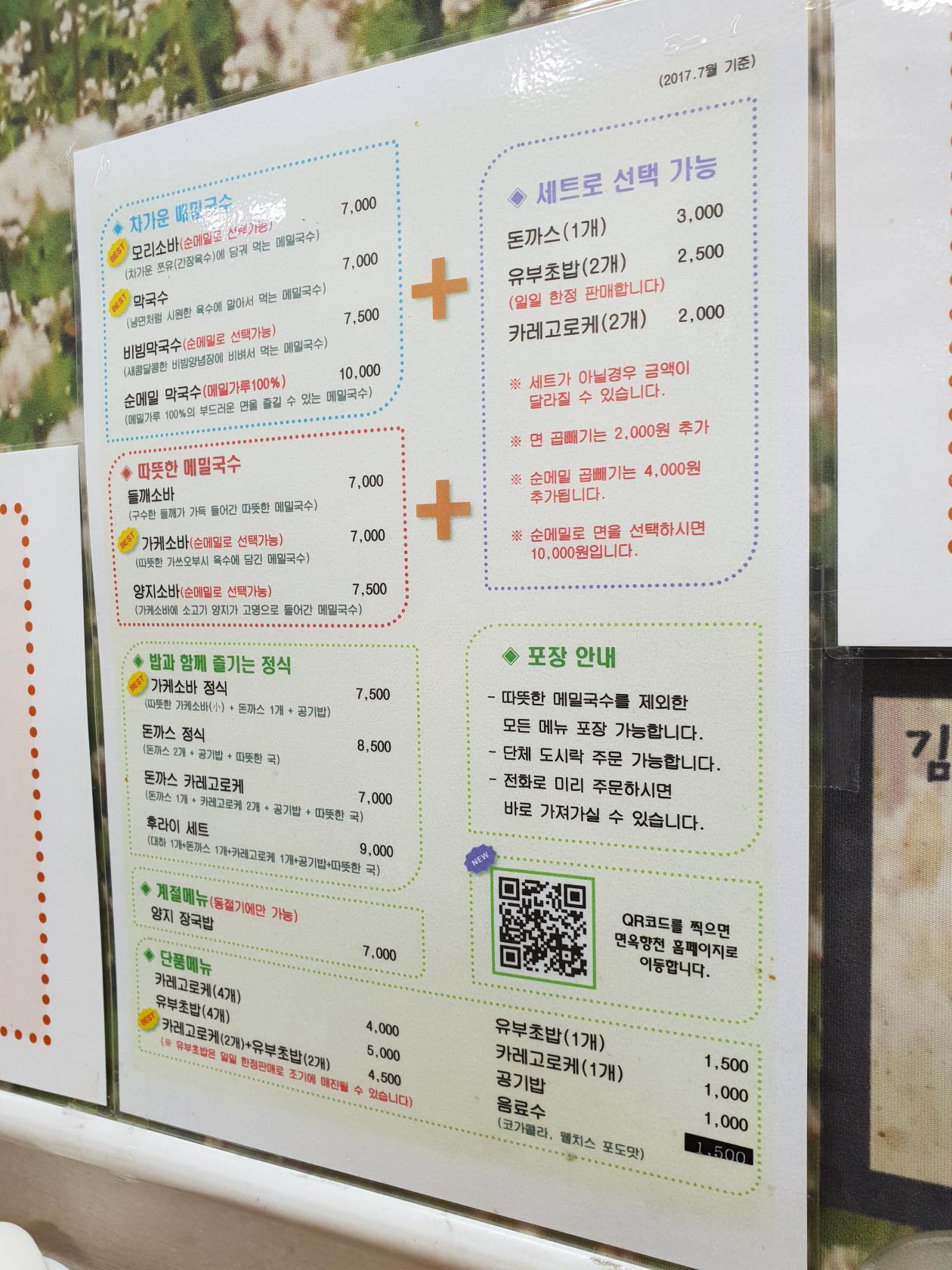 면옥향천 メニュー