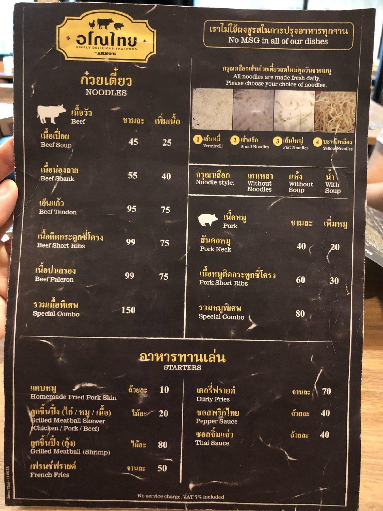 Arnothai メニュー