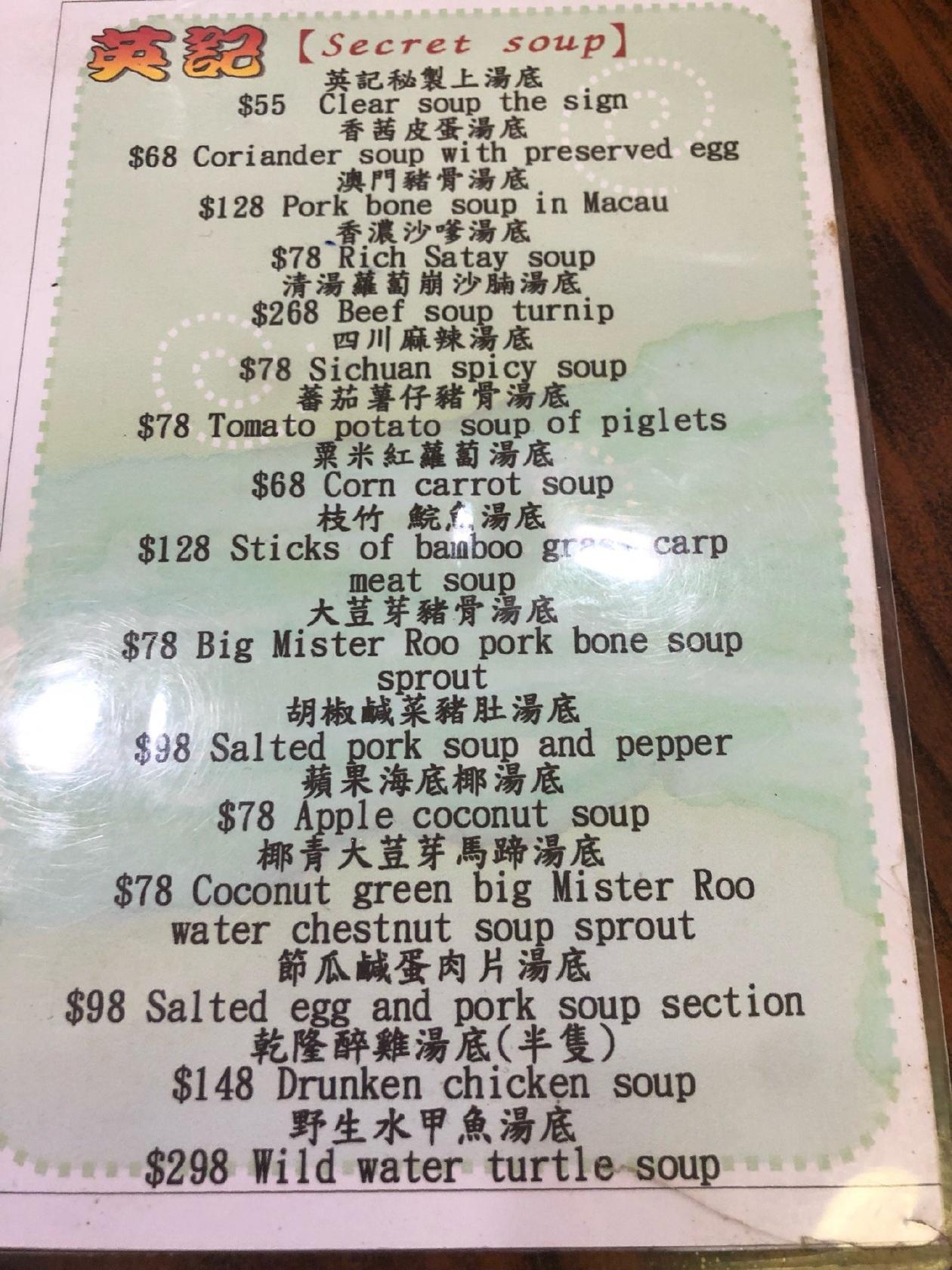 英記火鍋海鮮酒家 メニュー