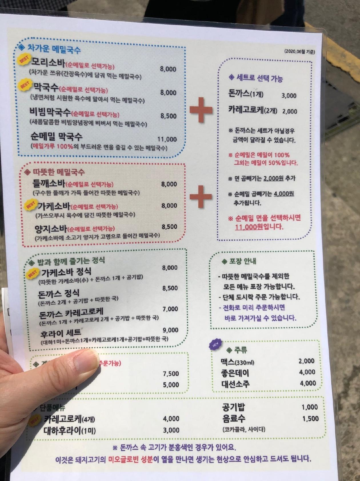 면옥향천 メニュー
