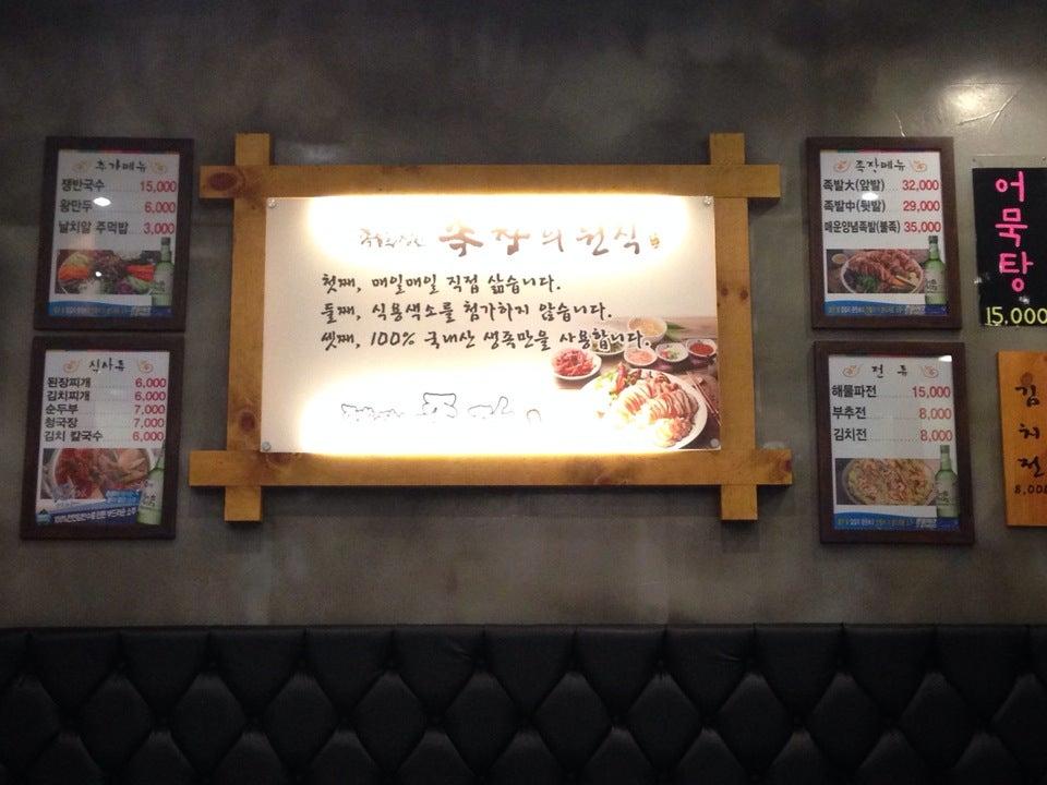 족장 メニュー