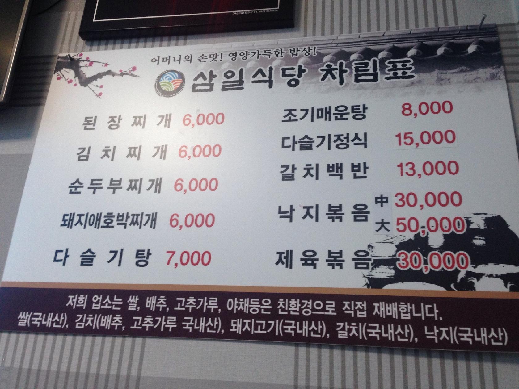 삼일식당 メニュー